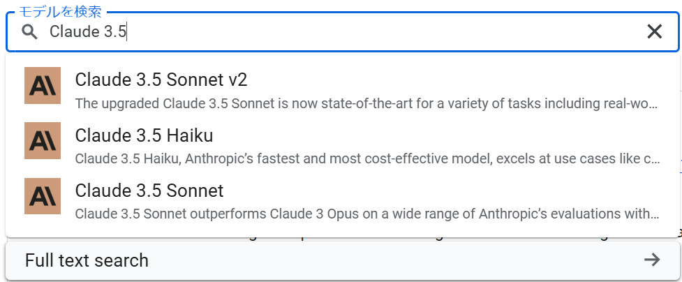 Claude 3.5 選択画面