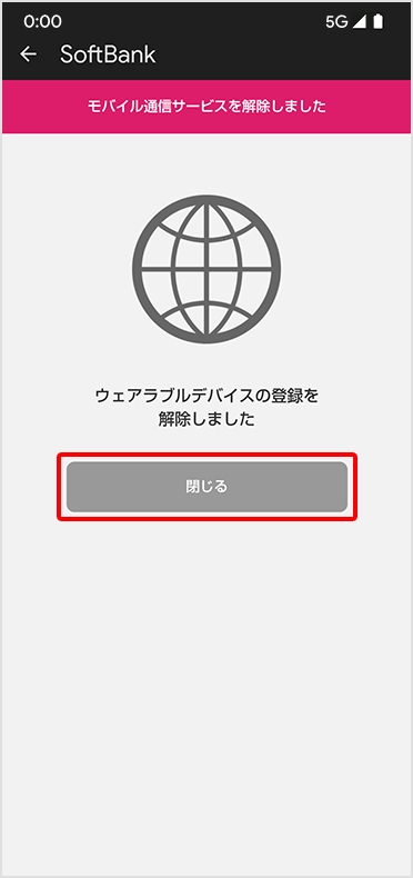 STEP6 モバイル通信サービスを解除する