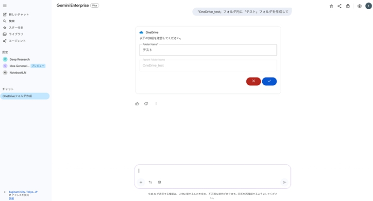 フォルダの作成を依頼