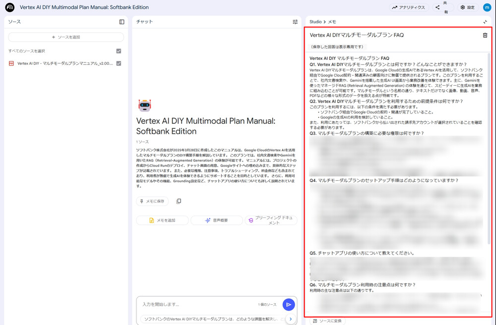 NotebookLM Enterprise  にて生成されたFAQメモ