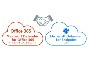 Microsoft Defender for Endpointとの連携