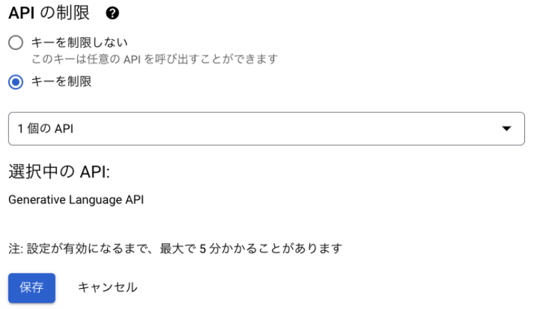 「APIの制限」で「キーを制限」を選択し、プルダウンより「Generative Language API」をチェックし「OK」をクリック