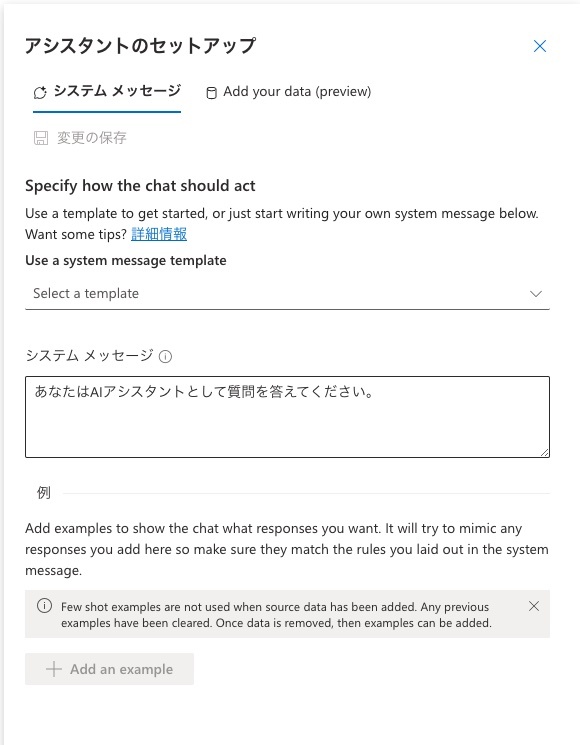 Azure OpenAI Service の「On your data」を解説～日本語の検索精度を向上させる方法～：日本語プロンプトを設定