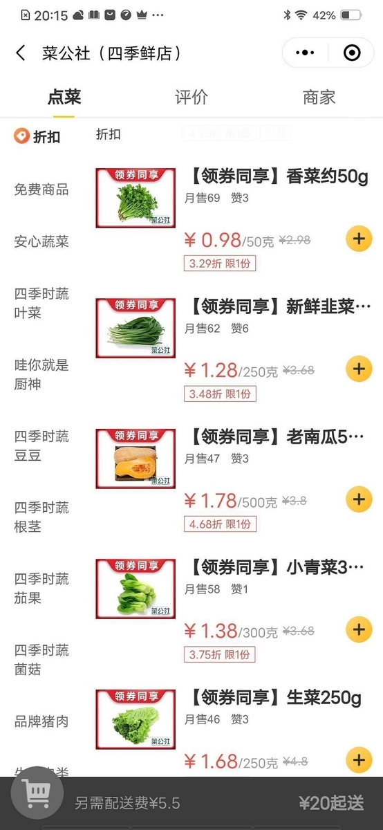 市場の各店舗をまとめて美団の一店舗として販売する