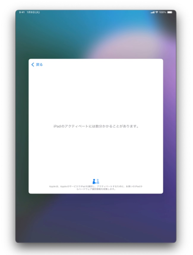 Wi-Fi接続後、iPadのアクティベート中の画面が表示されます