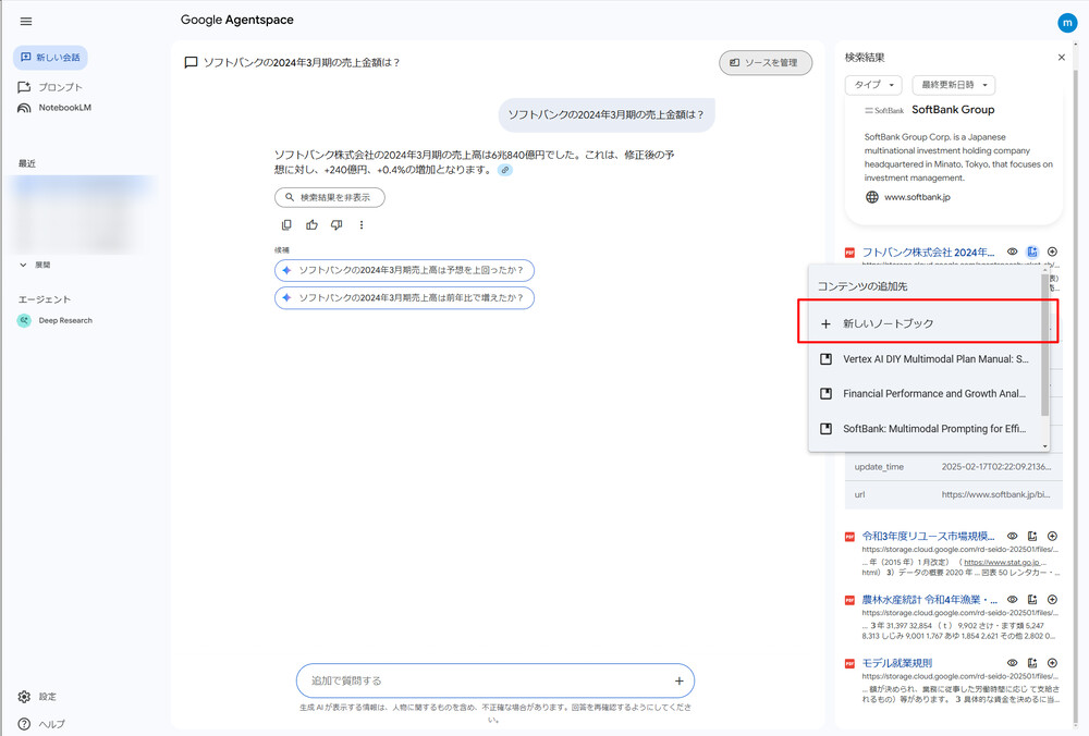 Agentspace から NotebookLM Enterprise へのコンテンツの追加先を選択