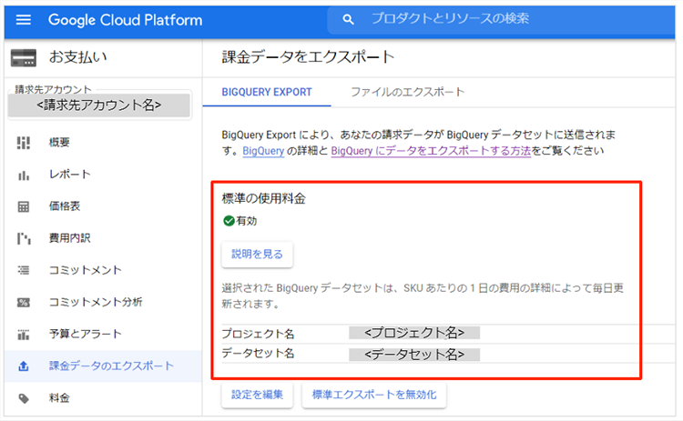 使用料金のエクスポート設定が有効化