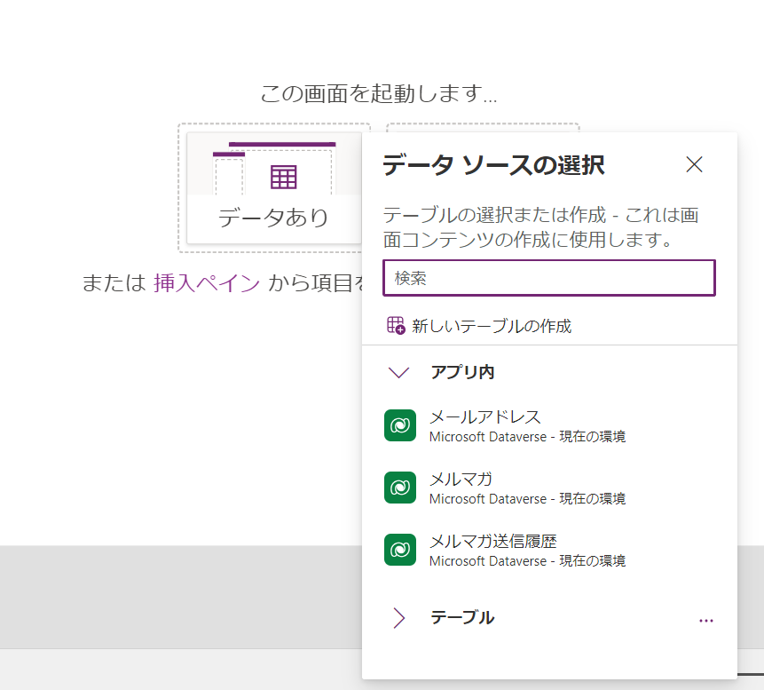 Microsoft Power Apps データ設計_UI作成2
