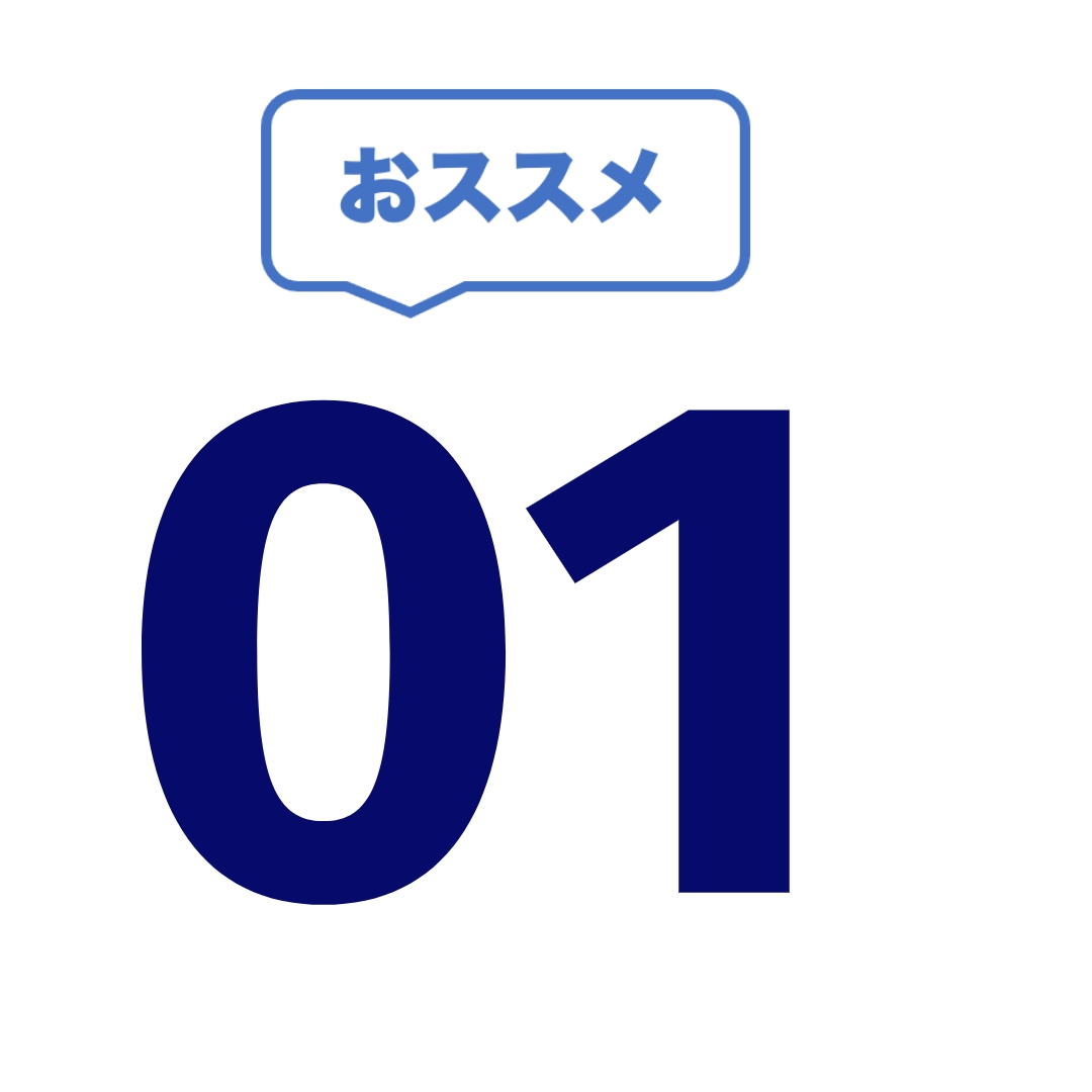 おとく光電話 | おススメ01