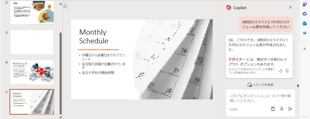 PowerPoint のMicrosoft Copilot_スケジュール表作成