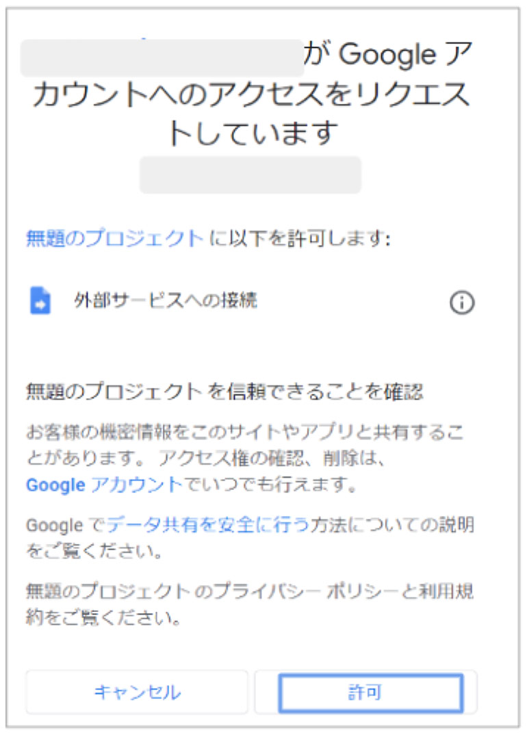 Google スプレッドシートやドキュメントと Azure OpenAI Service を連携してみた：Google アカウント許可