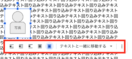 画像のテキスト回り込み設定
