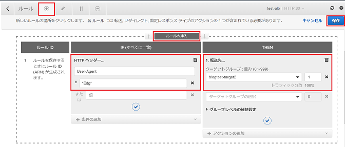 AWS ALB構築手順⑦-2リスナールール更新（ロードバランサー作成）