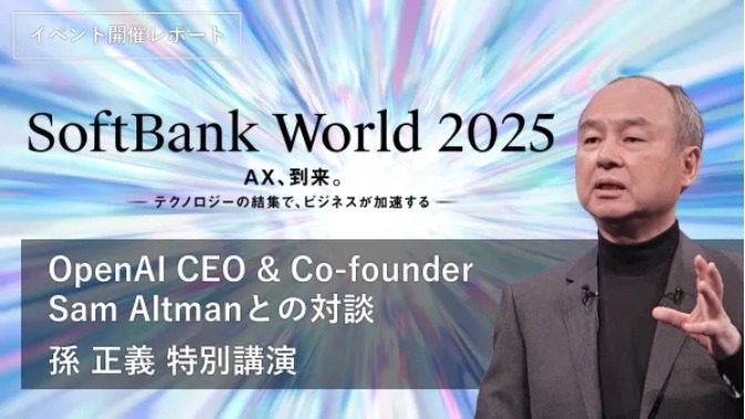 OpenAI CEO & Co-founder Sam Altmanとの対談 孫正義 特別講演レポート