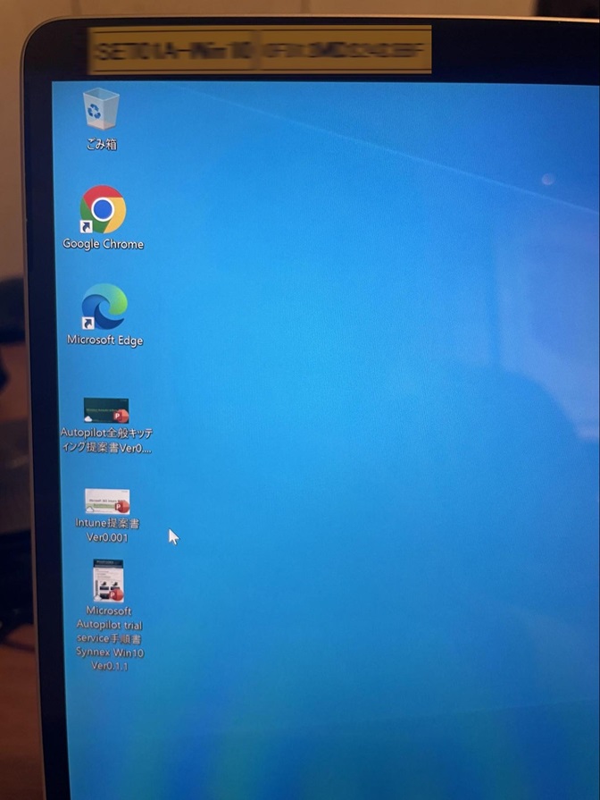 Autopilotからポリシーに則りデバイス側にファイルが転送された事が確認できる画面