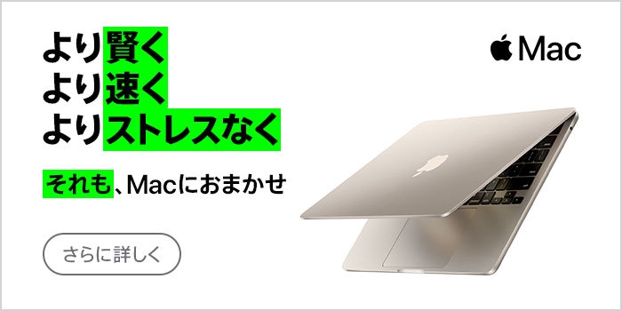 Mac | 製品 | 法人向け | ソフトバンク　Macの製品情報をご紹介しています。