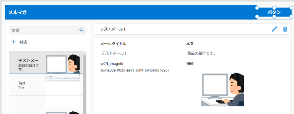 Microsoft Power Apps データ設計_UI作成6