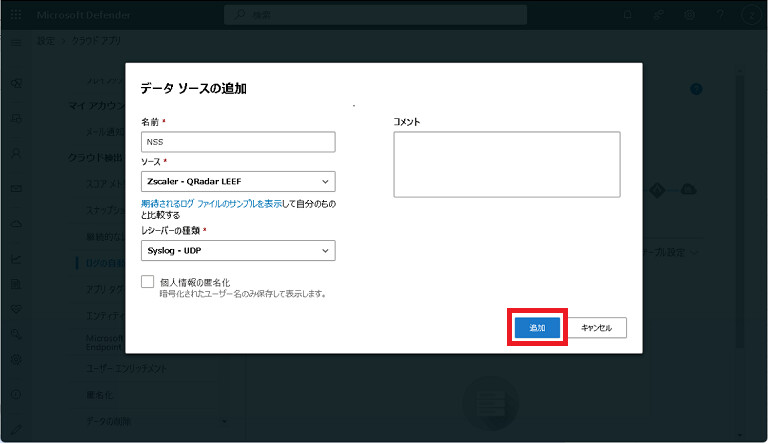 MDCA Zscaler　データソースの追加