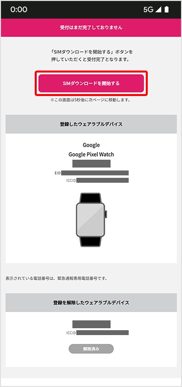 STEP21 Google Pixel Watch の登録を変更する