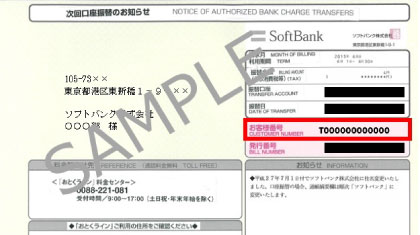 電話料金の請求書に記載されたお客様番号をご確認ください