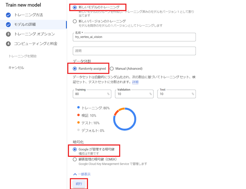 10_Vertex AI_モデル