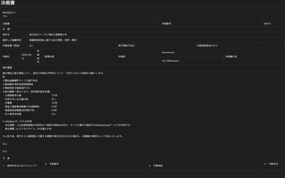 申請書の構造化データを示しています