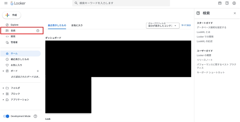 Looker ホーム画面