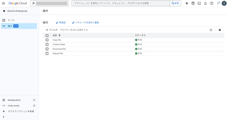 アクション機能が有効化されている