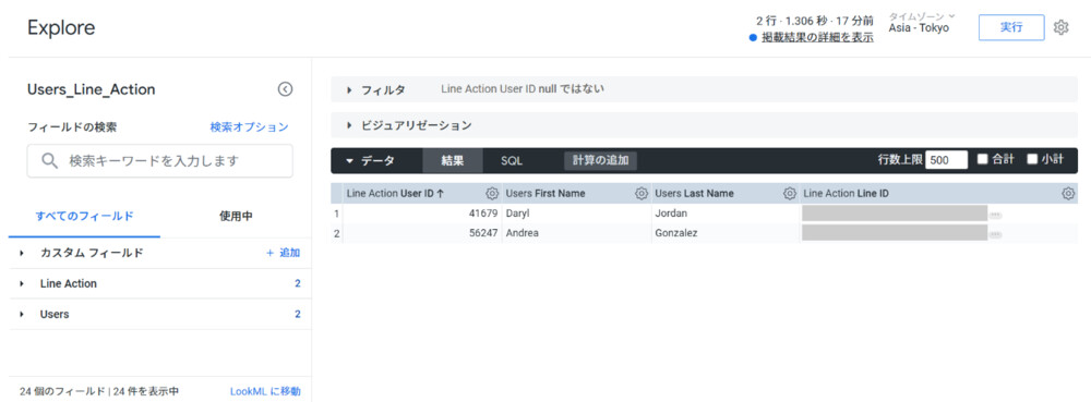 ExploreでLINE IDがnullでない顧客を抽出