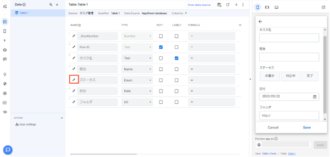 AppSheet入門_ステータス編集1