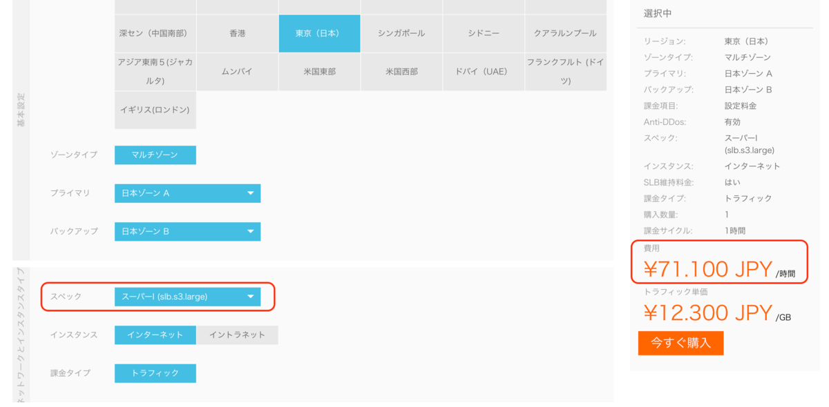 スペック選択時の画面表示