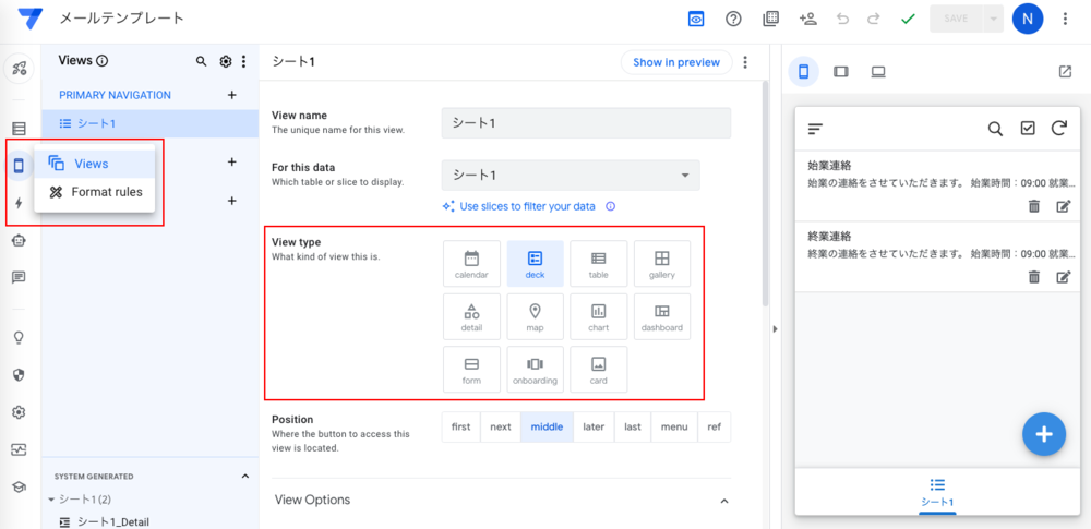 AppSheet見た目変更