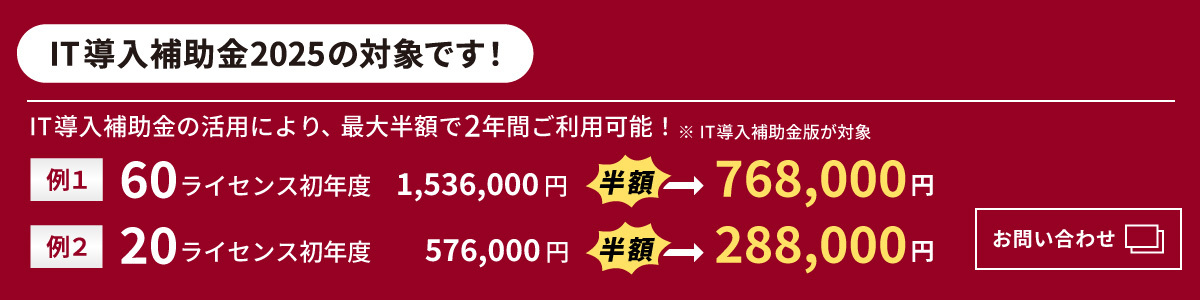 IT導入補助金2025の対象です！