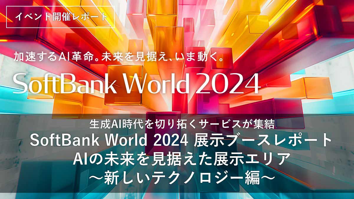 ソフトバンク会長 宮内が語る、生成AIと情報革命のさらなる進化