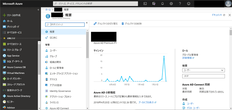 Azure AD ログ_Azure サービス_管理画面