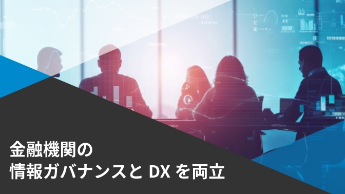 資料_金融業向けBox資料