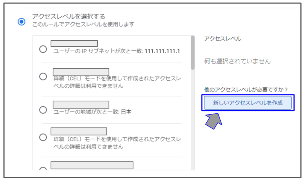 DLPルール作成のステップ３（新しいアクセスレベルを作成）