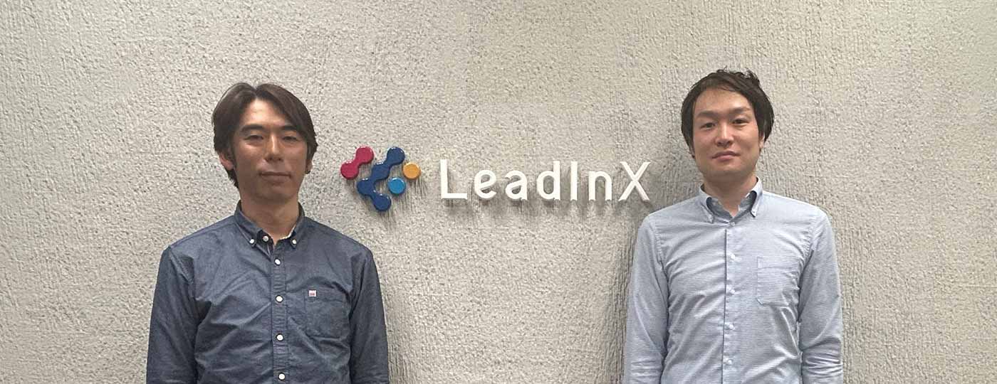 リードインクス株式会社様 Spot for AWS導入事例