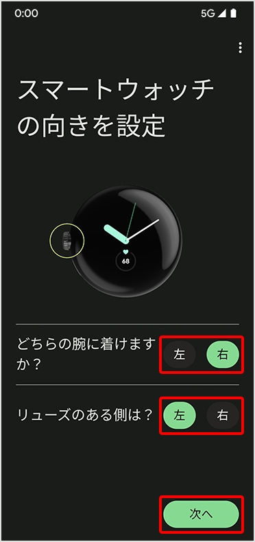 STEP11 Google Pixel Watch の登録を変更する
