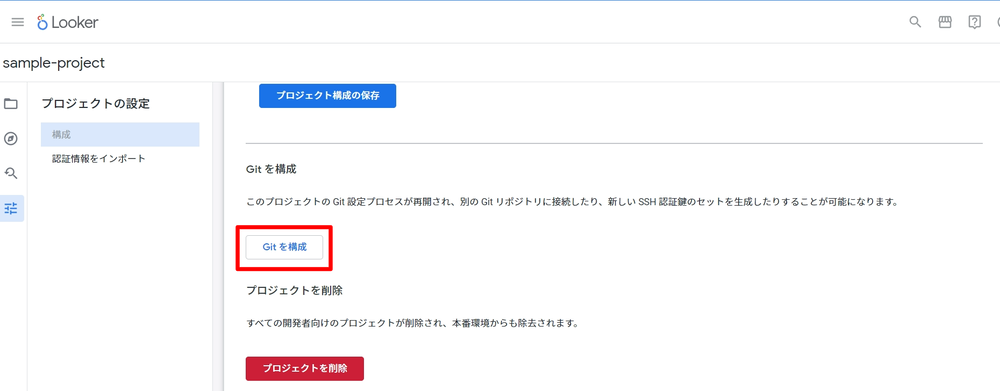 LookML_Gitで管理する