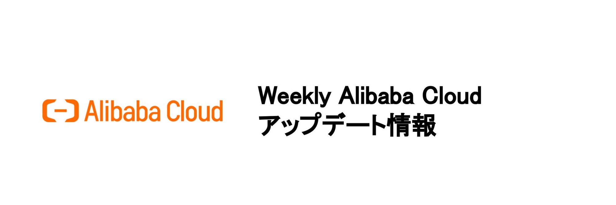Weekly Alibaba Cloud
