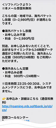 送付されるSMSの内容