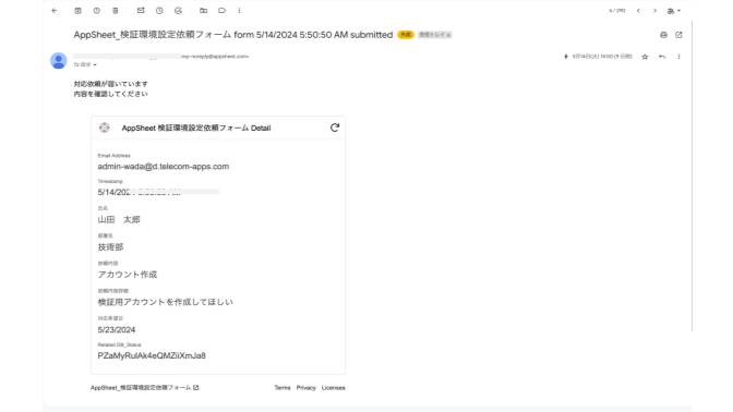 処理結果：メール通知