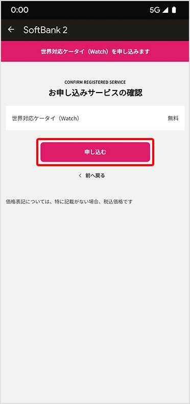 STEP6 世界対応ケータイ（Watch）の登録する