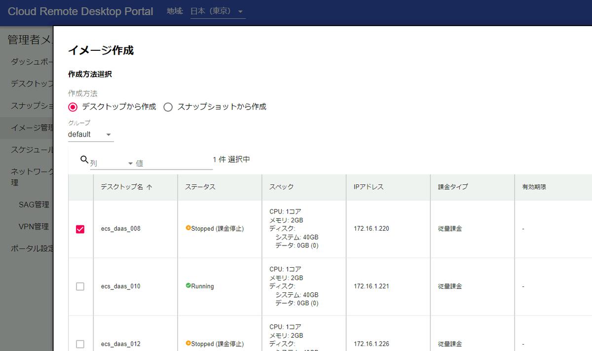 実運用から求められたワンタッチのマスタイメージ作成機能