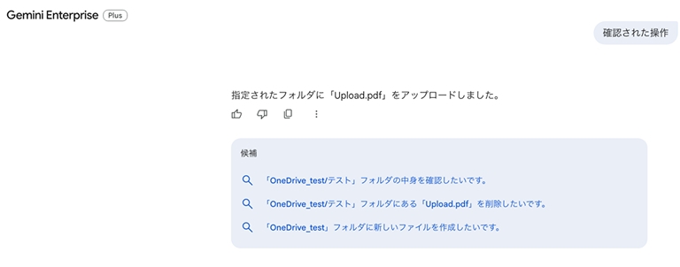 ファイルがアップロードされた旨のメッセージ