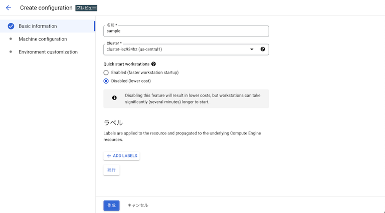 Google Cloud Workstations で クラスターの設定を行う