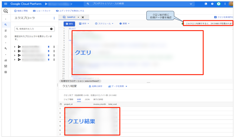 BigQuery エディタからクエリを入れて実行