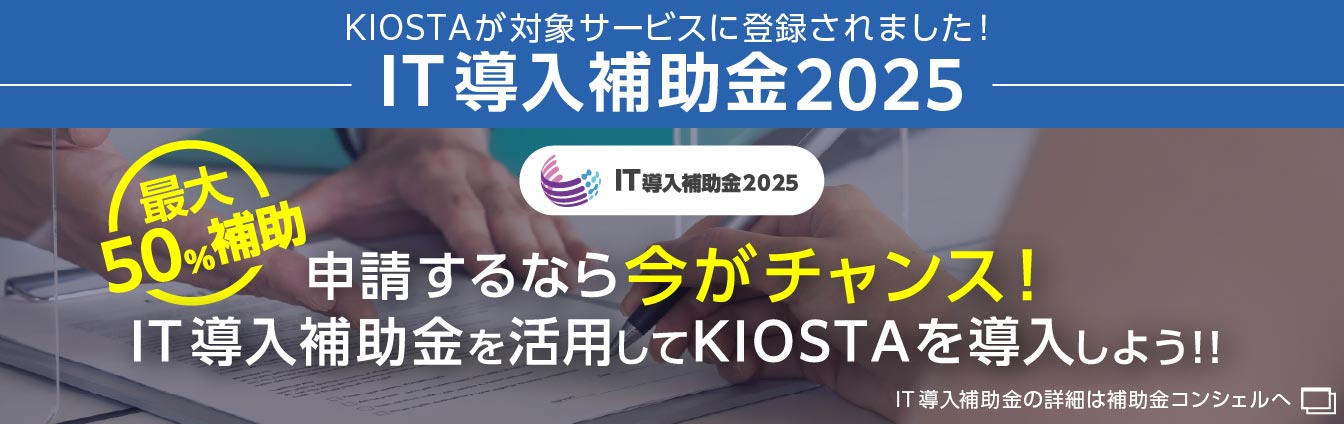 IT導入補助金2025