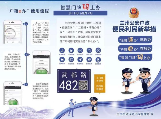 蘭州公安による紹介（出典：甘粛公安）